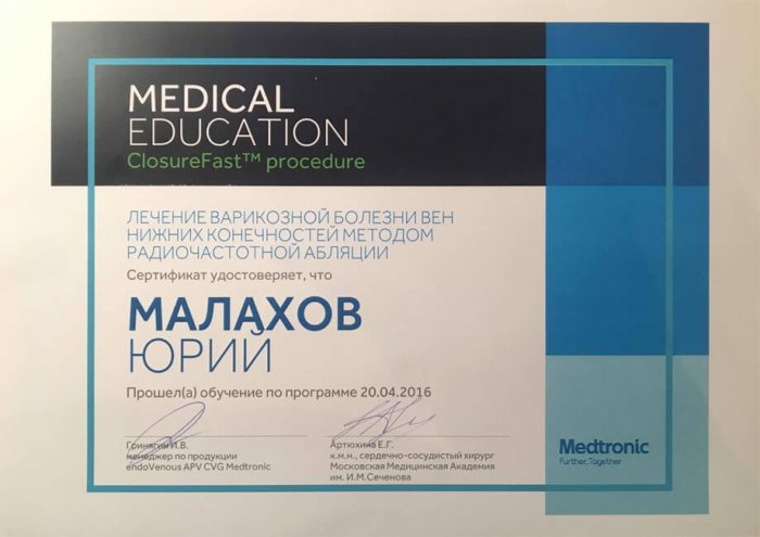 Сертификат удостоверяет, что Малахов Ю.С. прошел обучение по программе "Лечение варикозной болезни вен нижних конечностей методом радиочастотной абляции" 